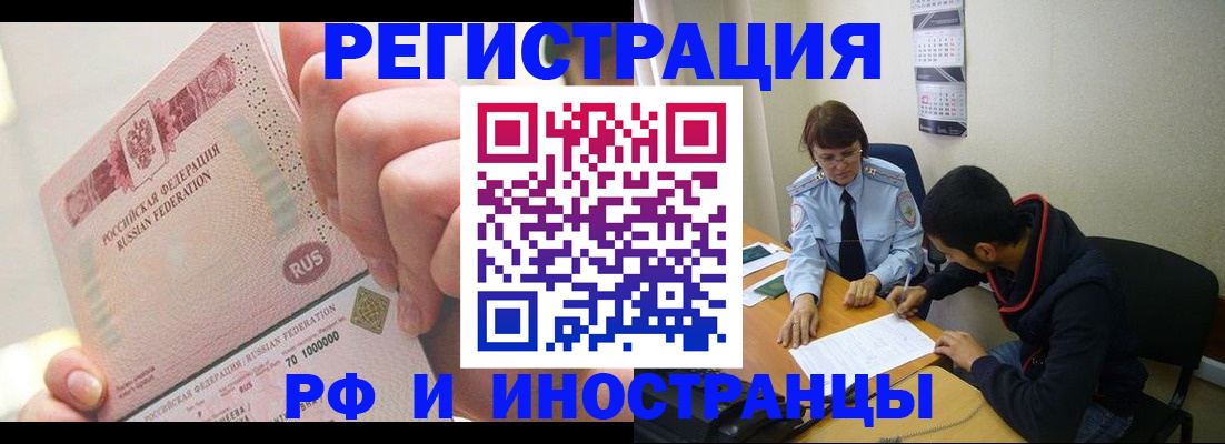 прописка 2025 в Таре