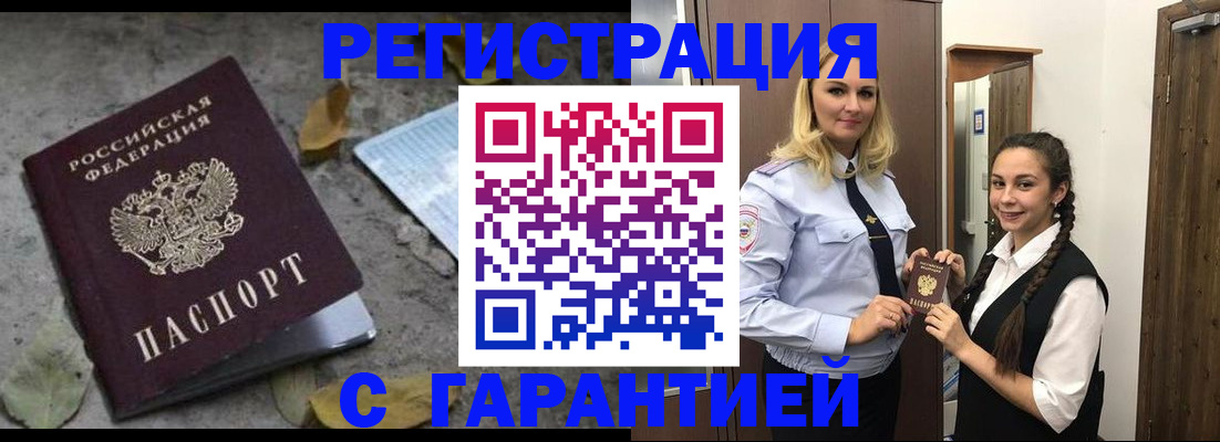 временная регистрация законно в Таре