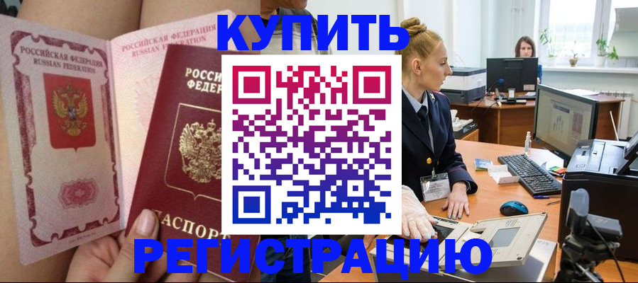 прописка паспорт в Таре