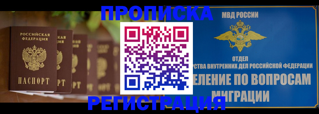 прописка ребенка в Таре