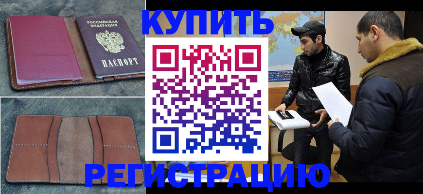 прописка в Таре