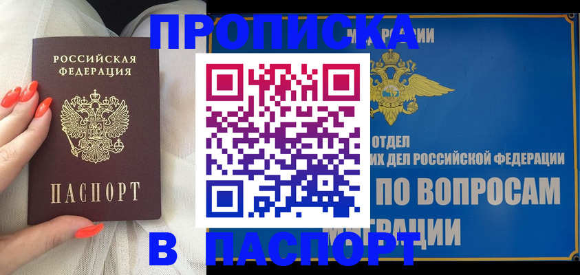 временная регистрация надежно в Таре