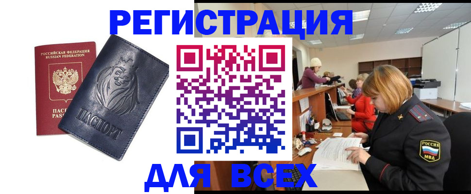 прописка в Таре