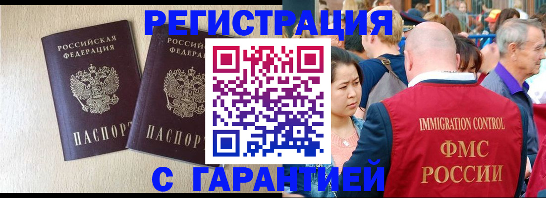 прописка регистрация в Таре
