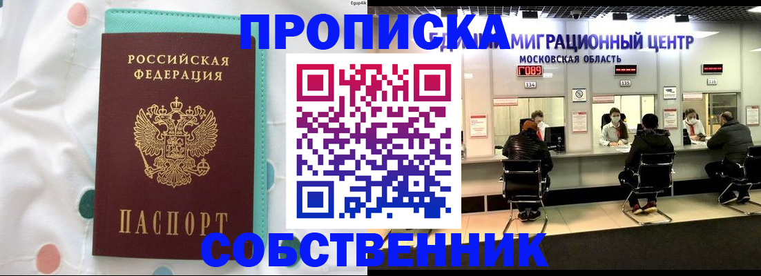 прописка в квартире в Таре